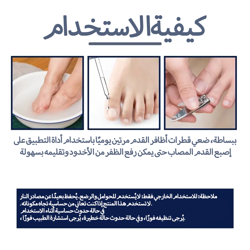 سيروم عشبي لتصحيح أظافر القدم النامية تحت الجلد